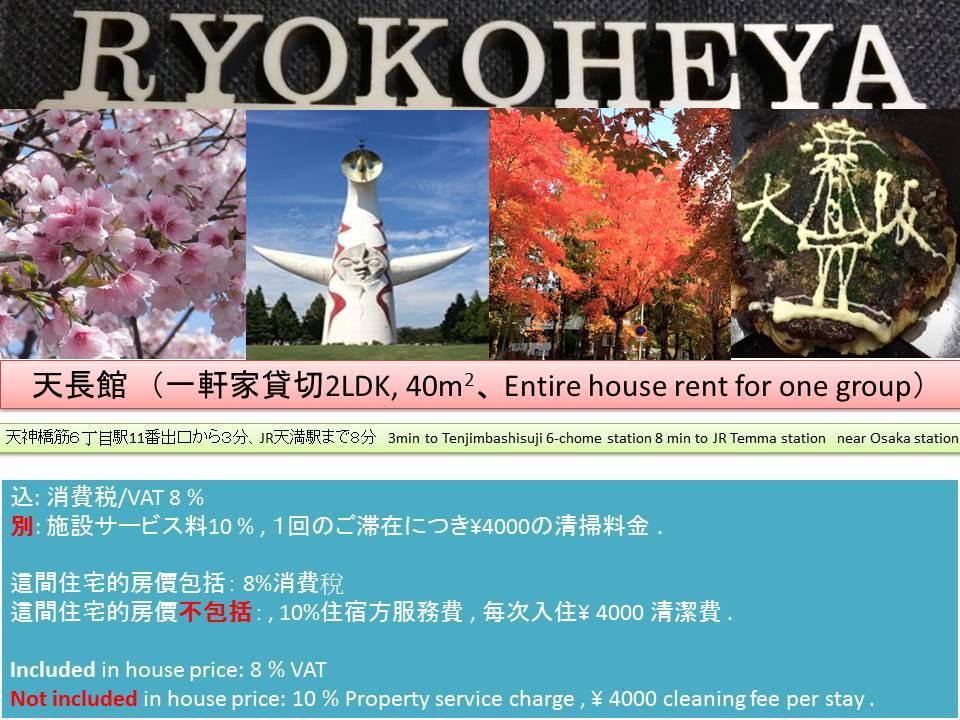 Ryokoheya Tenchokan Osaca Exterior foto